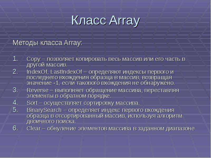 Class method. Методы класса arrays. Класс array. Методы класса array c#. Методы класса System.array.