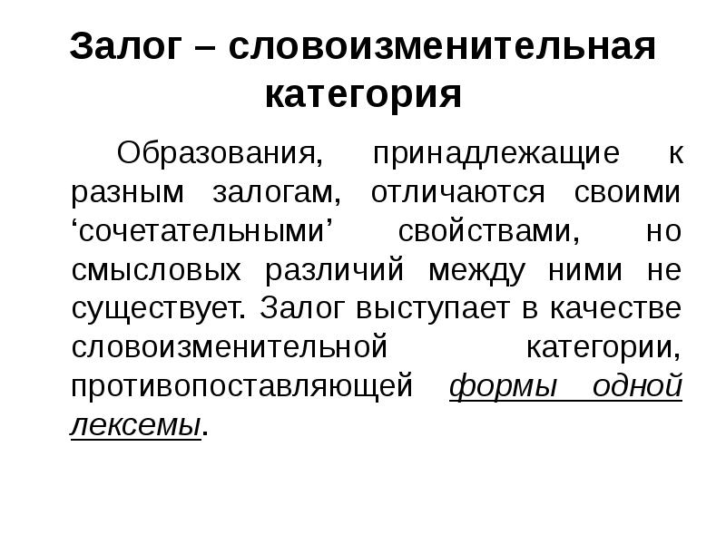 Смысловых различий. Словоизменительные категории. Словоизменительные грамматические категории. Классифицирующие и словоизменительные категории. Отметьте словоизменительные категории.