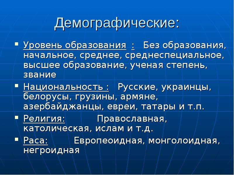 Демографический уровень. Уровни образования религий. Уровень образованности армян. Уровень высшего образования национальностей России.