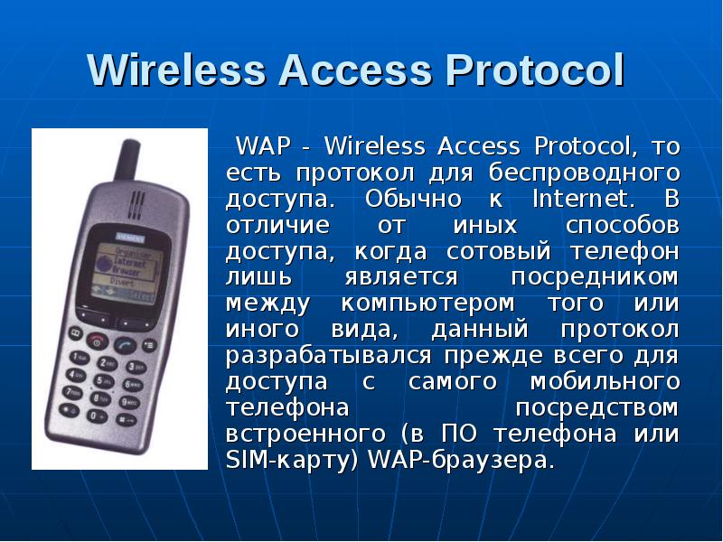 Wireless access. Access Protocol. Wap-доступ в интернет.