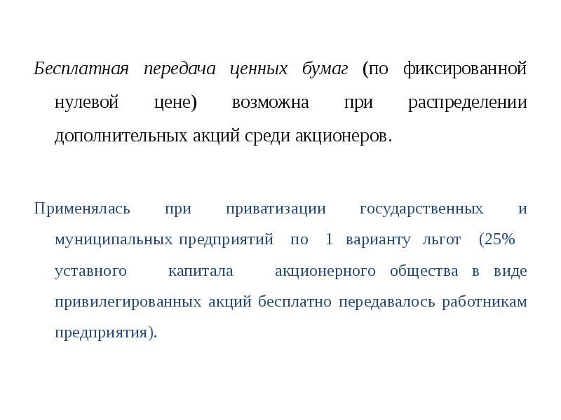 Образец акт приема передачи ценных бумаг образец