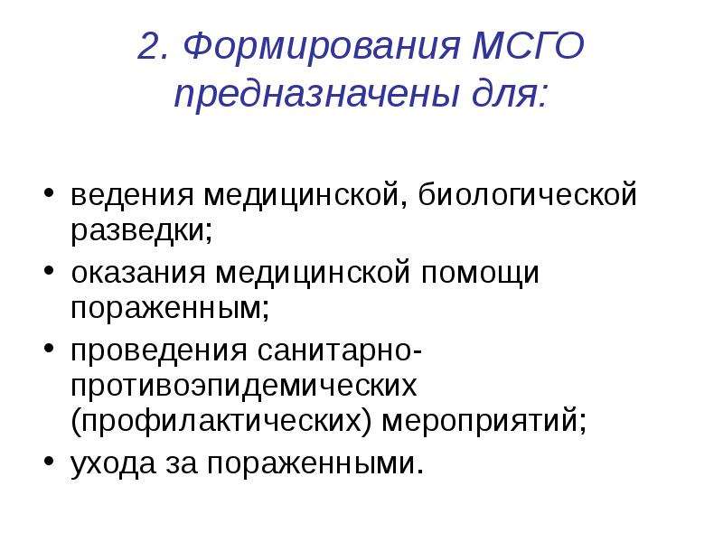 Медицинская служба гражданской обороны презентация