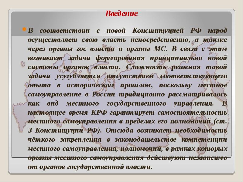 Осуществлять свою власть непосредственно. Устав муниципального образования: юридическая природа. Народ осуществляет свою власть непосредственно. Народ осуществляет свою власть непосредственно, а также через:. Народ может осуществлять свою власть через.