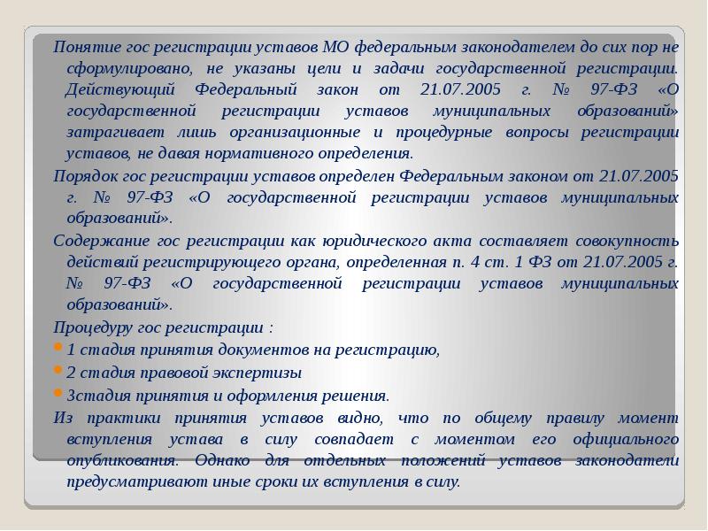 Проект устава муниципального образования подлежит официальному опубликованию не позднее чем