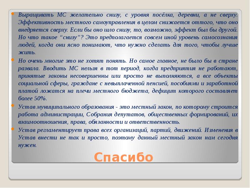 Устав правовая природа