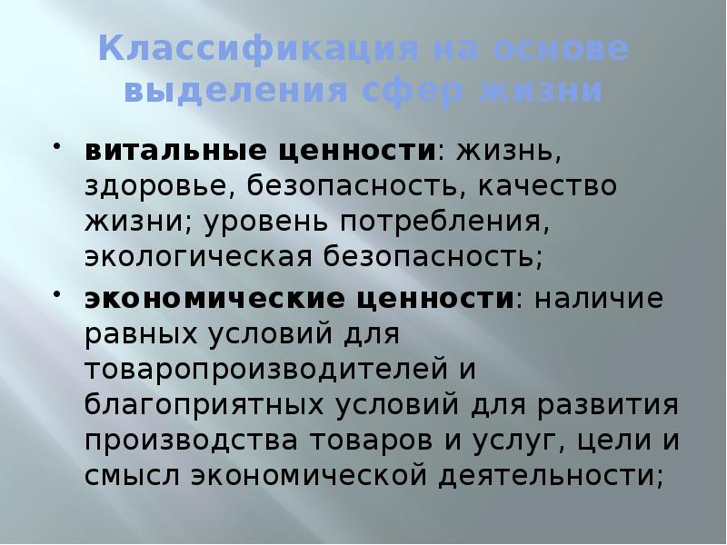 Ценность среднего профессионального образования. Экономические ценности. Витальные ценности. Нормы культуры. Ценности и нормы.