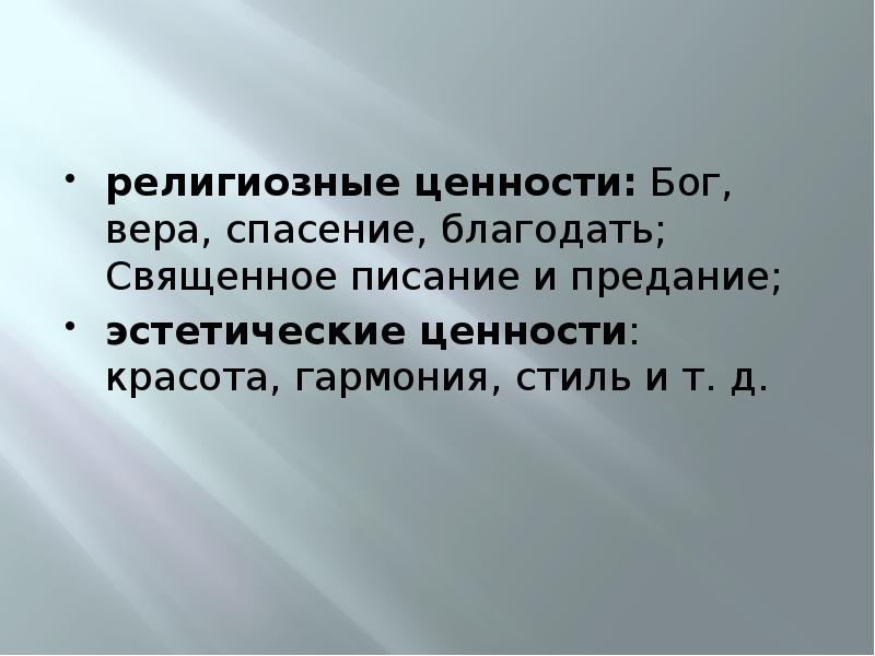 Природа эстетических ценностей