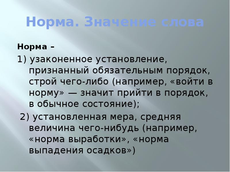 Нормы культуры