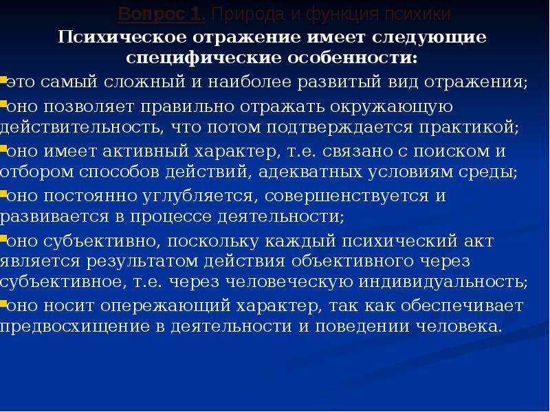 Критерии психического отражения. Отражение в психологии это.