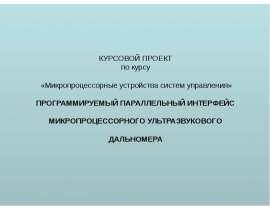 Дальномер