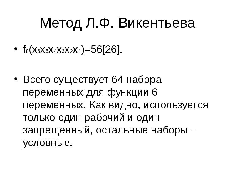 Метод л