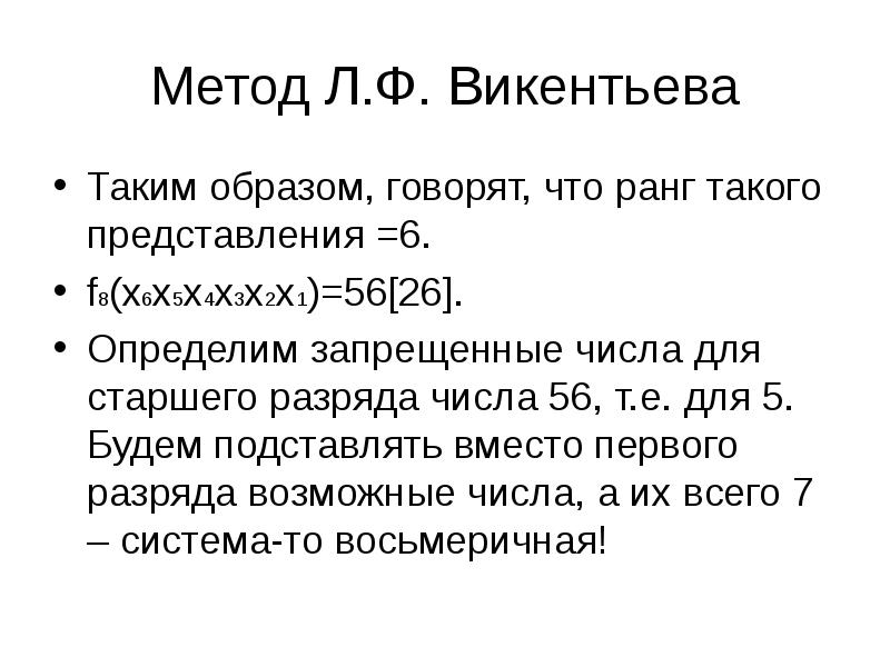 Метод л