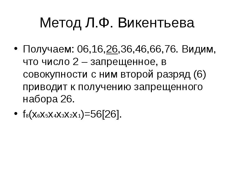 Метод л. Матрица знаний Викентьева. Методом л.ф.Викентьева.. Матрица знаний по Викентьеву исследование. Запретные числа.