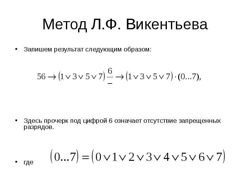 Метод л