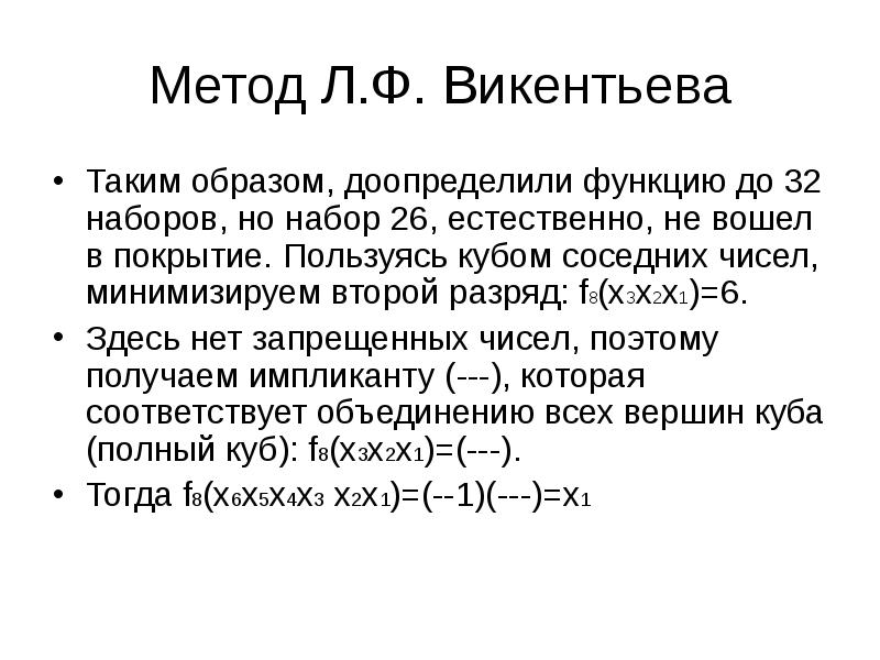 Метод л