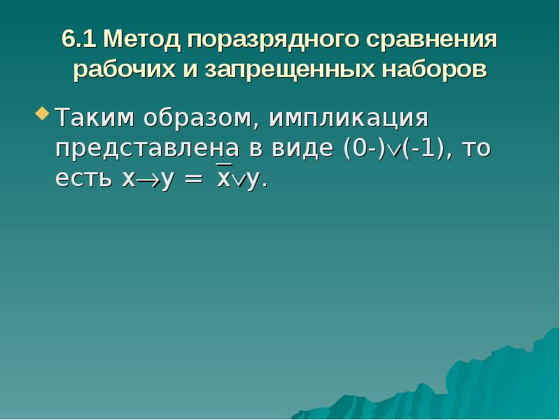 Метод л. Поразрядный метод сравнения. Метод поразрядного поиска. Метод поразрядного поиска суть. Метод поразрядного приближения.