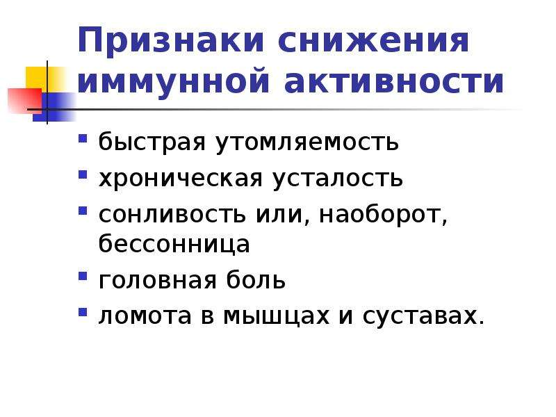 Иммунная активность