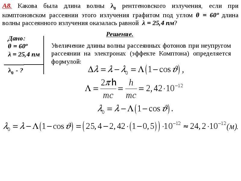 Изменить длину волны