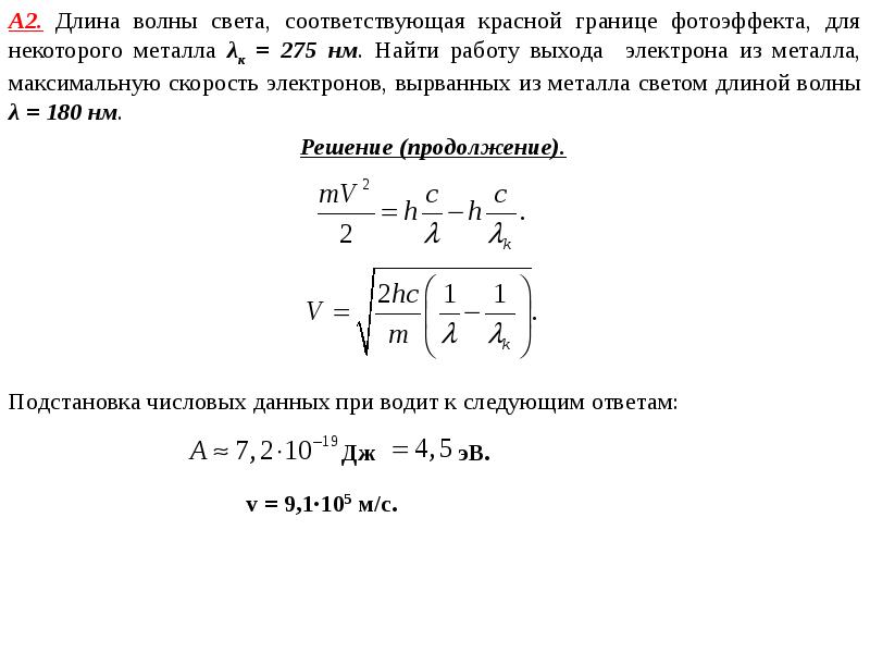 Длина волны света соответствующая