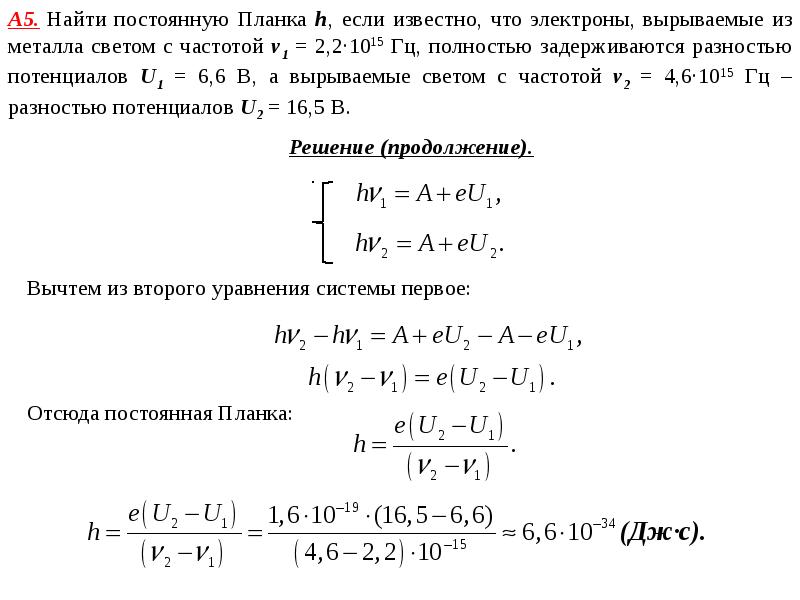 Найти частоту света вырывающего из металла