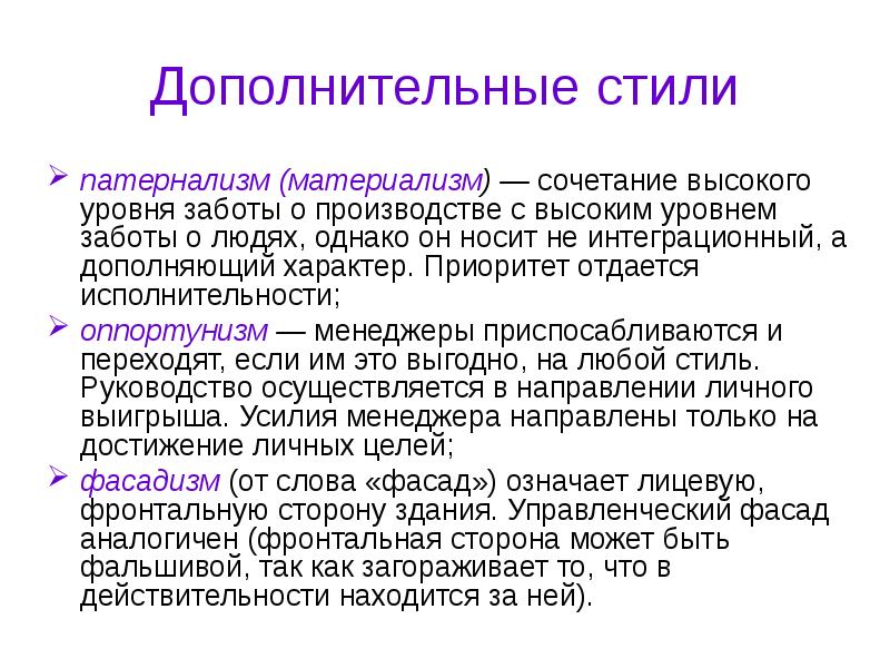 Социальный патернализм