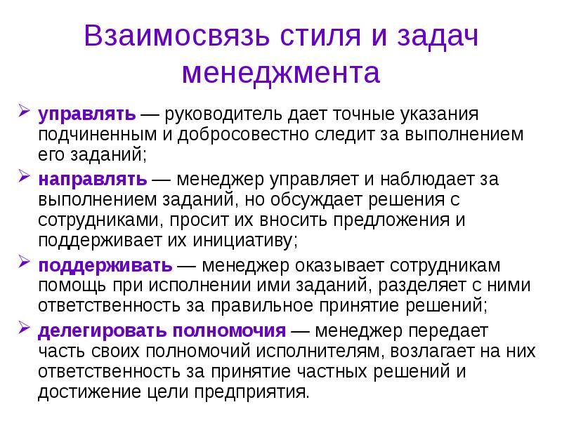 Стили менеджмента презентация