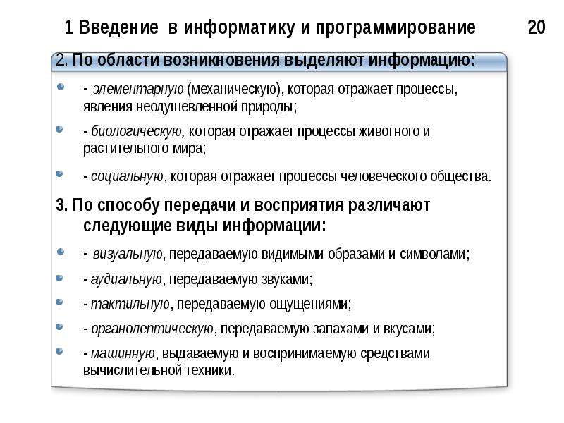 Возникнуть выделить. По области возникновения выделяют информацию. Классификация информации по области возникновения. Виды информации по области возникновения. Элементарная информация примеры.