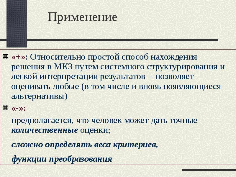 Интерпретация результата учет реальных ограничений презентация