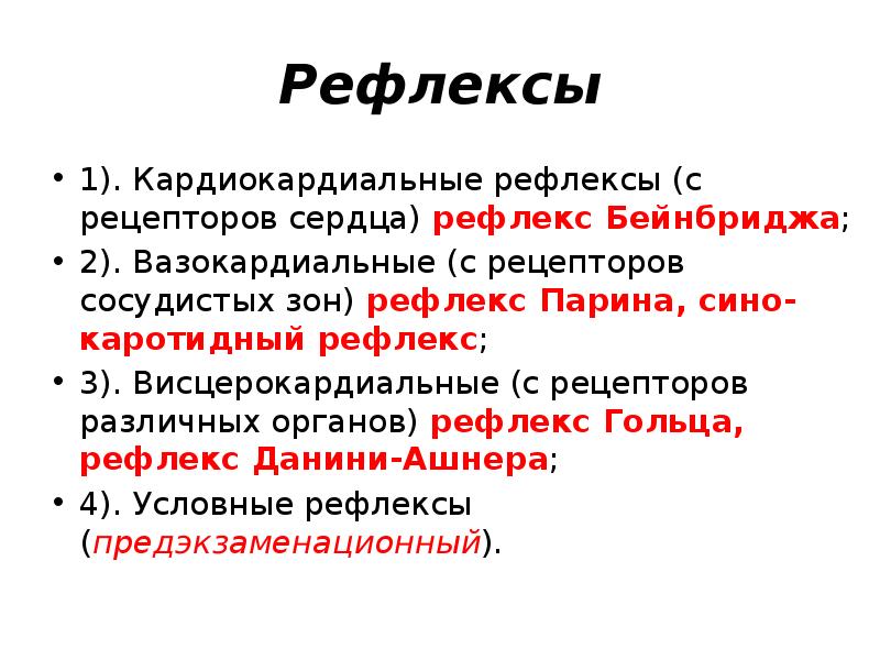 Схема рефлекса бейнбриджа