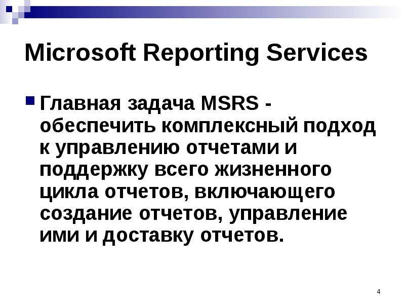 Microsoft reporting services