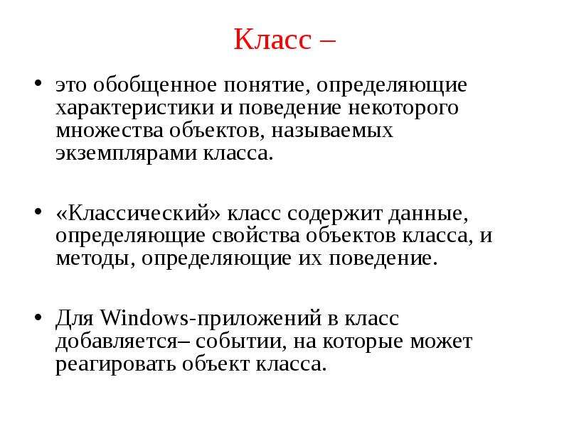 Классы классик