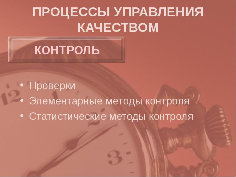 Элементарный контроль