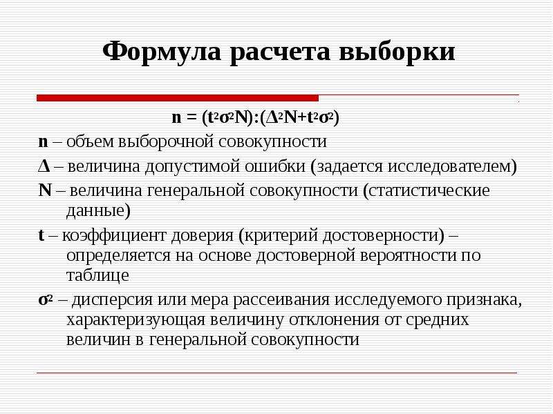 Критерии выборки