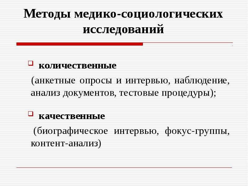 Метод анализа наблюдение. Качественные и количественные методы социологического исследования. Методы анализа в социологическом исследовании. Методы социального исследования.