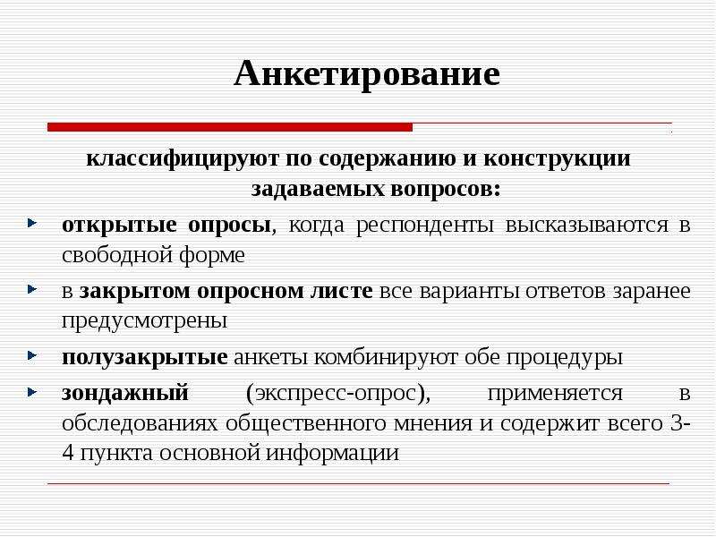 Виды социологических вопросов. Методы опроса в социологии. Виды вопросов в анкетировании. Виды вопросов в анкете. Виды метода анкетирования.