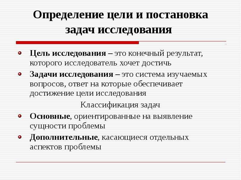 Цель исследовательского проекта примеры