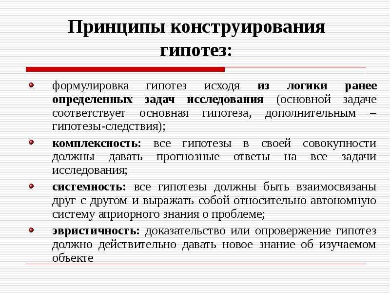 Метод гипотез. Формулировка гипотезы. Формулировка гипотезы исследования пример. Научная гипотеза пример. Пример гипотезы развития.