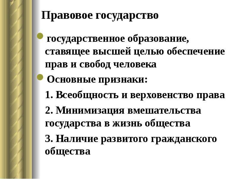 Политические институты цели. Отличия государства от других политических институтов. Цель политических институтов. Признаки политических институтов. Высшая цель правового государства.