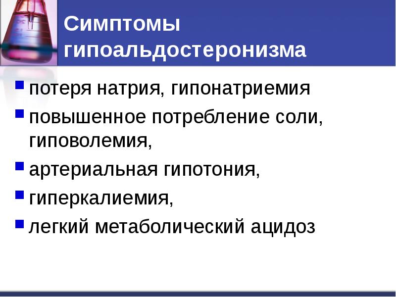 Острая надпочечниковая недостаточность презентация