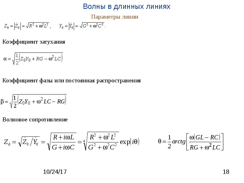 Постоянная фаза волны