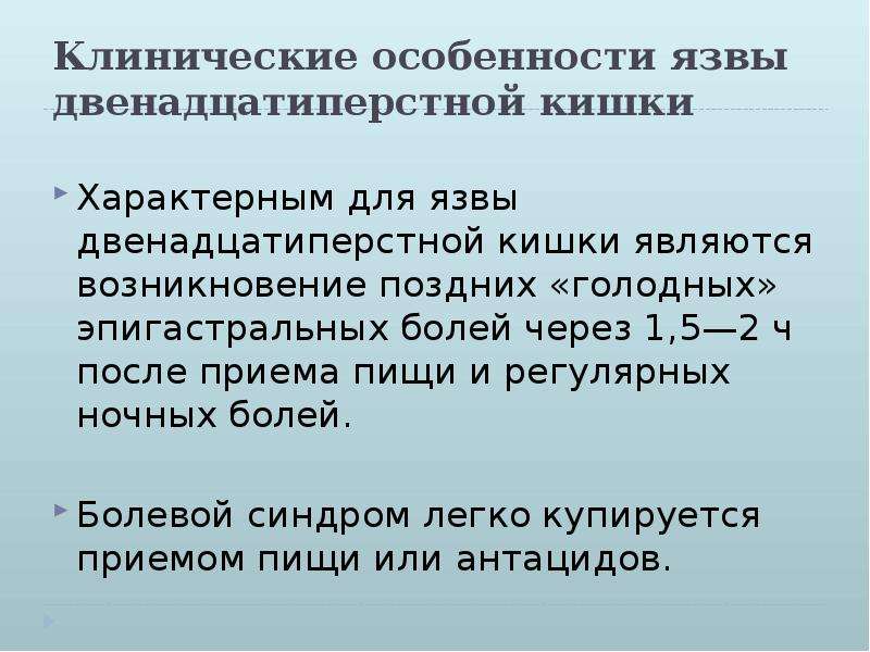 Ночная голодная боль в желудке