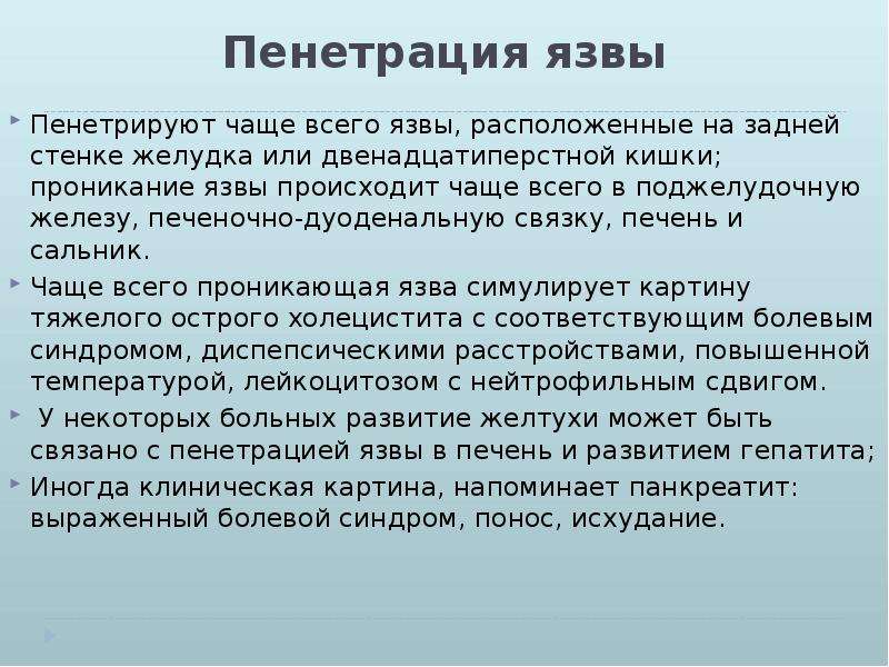 Пенетрировать