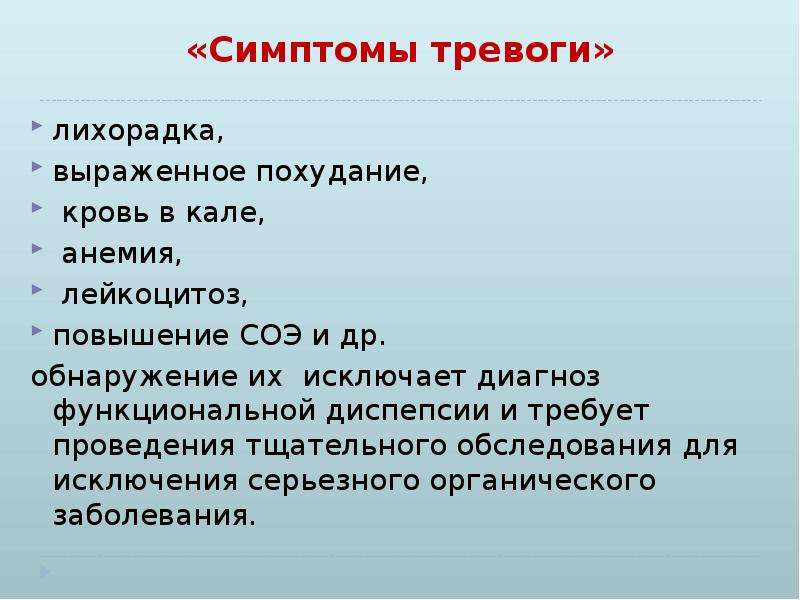 Симптомы тревоги у человека. Тревожность симптомы. Признаки тревоги. Проявление тревожности. Признаки тревожности.