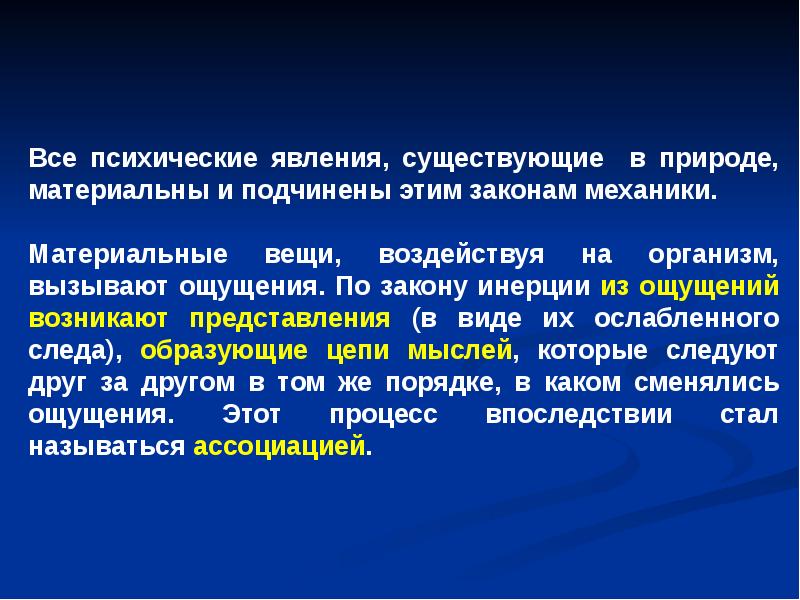 Представления возникают. Психофизические явления. Психические явления влияют на иммунные. Звук как психофизическое явление. 17. Психология развития возникла в:.