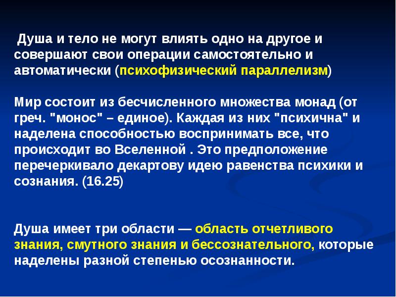 Самостоятельная операция. Психофизический параллелизм. Психофизический параллелизм Лейбница. Психологический параллелизм. Параллелизм в психологии.