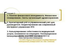 Бухгалтерский учёт и управленческий учёт для руководителя
