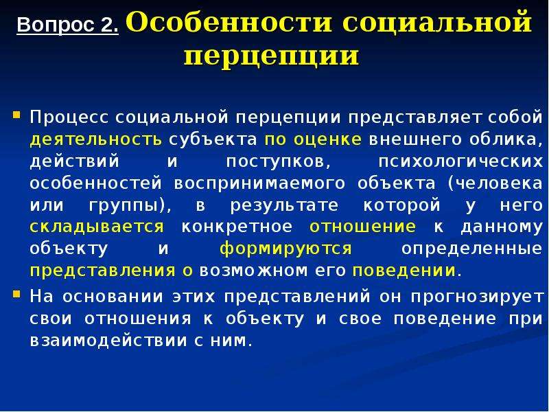 Изобразите процесс социальной перцепции в виде схемы