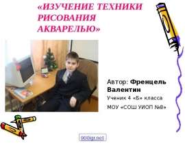 Техники рисования акварелью