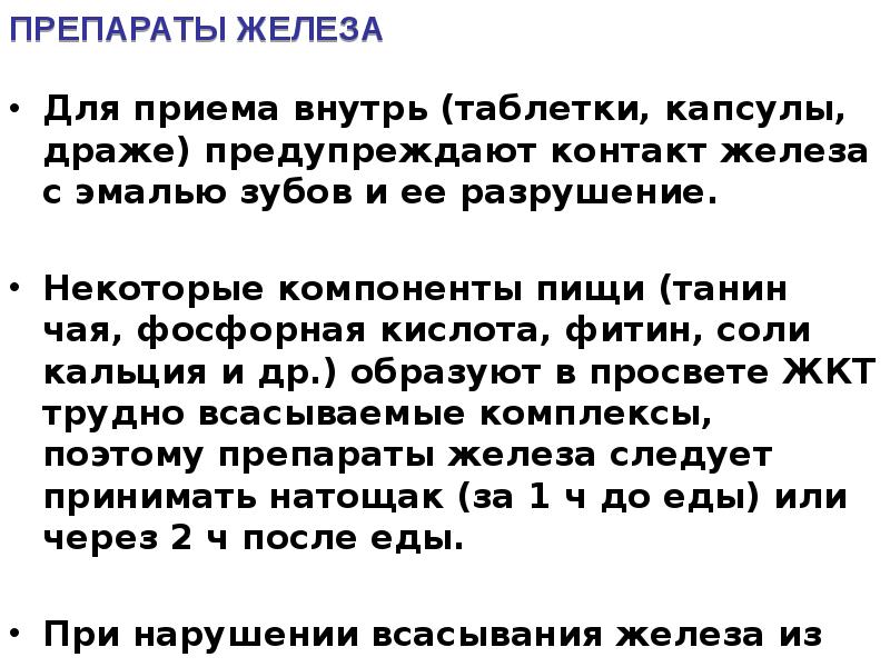 Основным компонентом некоторого железосодержащего препарата является