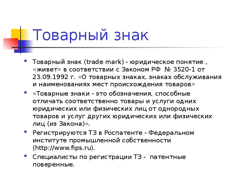 Товарные знаки презентация